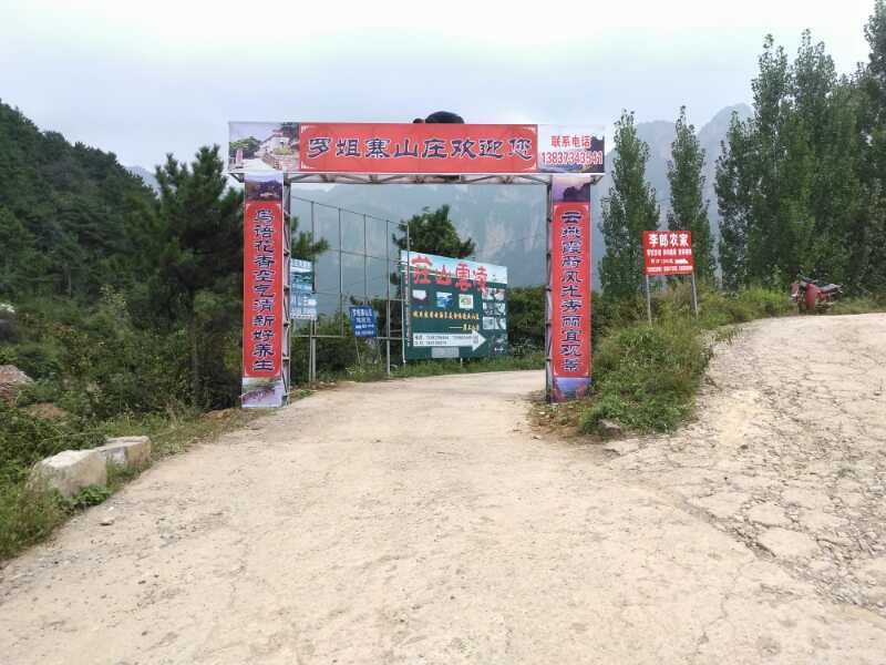 罗姐寨山庄1